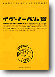 libro ignobel